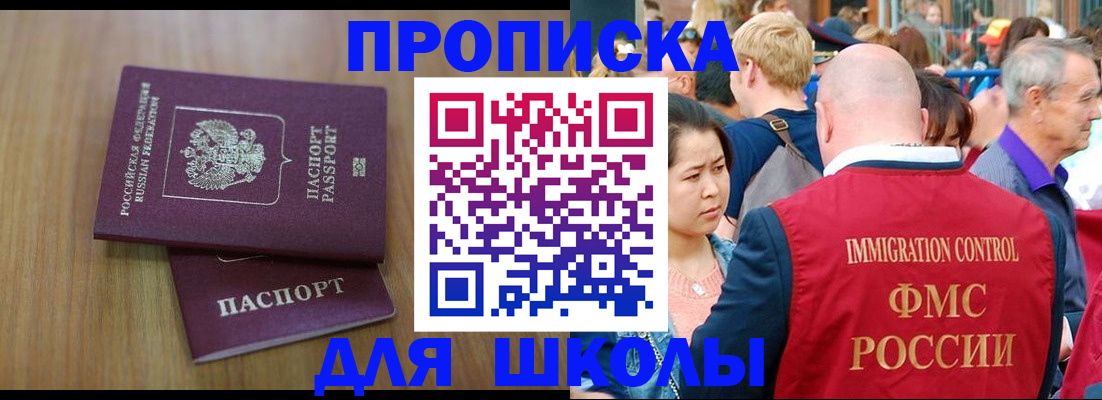 временная регистрация в Шилке