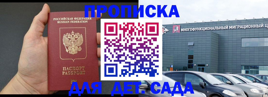 прописка штамп в Шилке