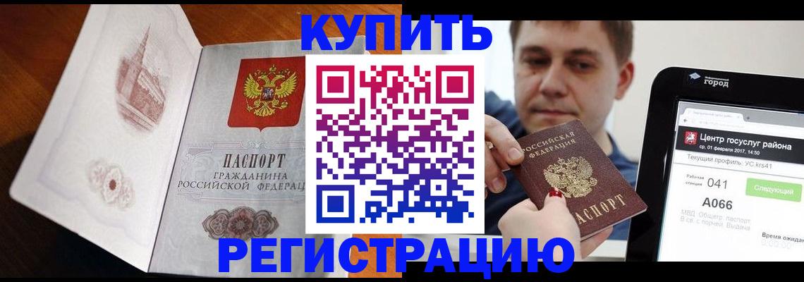 миграционный учет в Шилке