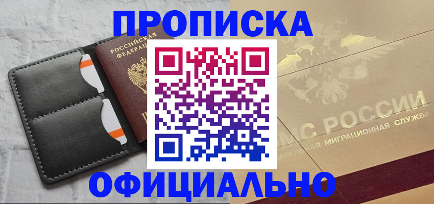 прописка в квартире в Шилке
