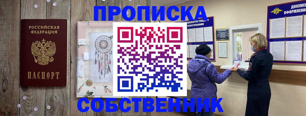 временная регистрация в Шилке