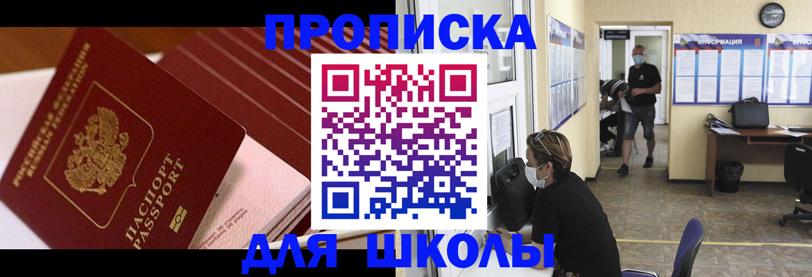 прописка для военкомата в Шилке